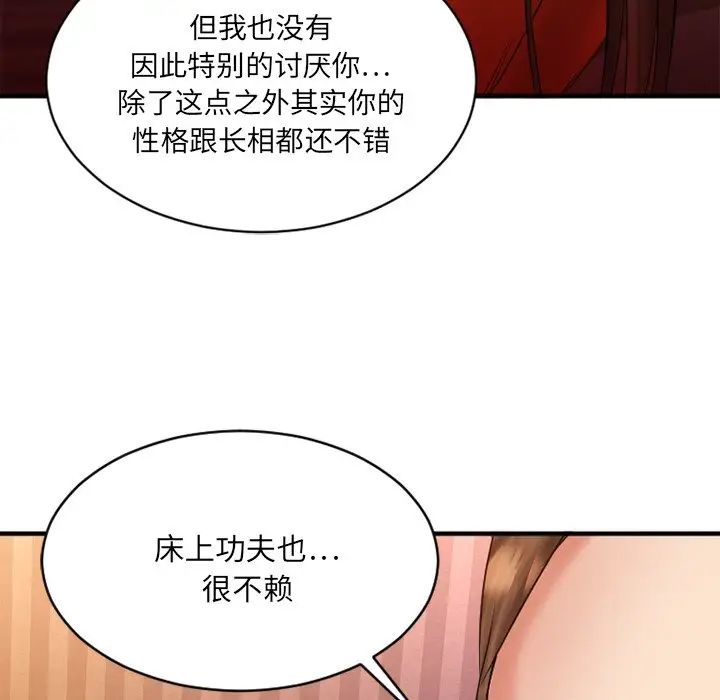 慾望食物链第6话