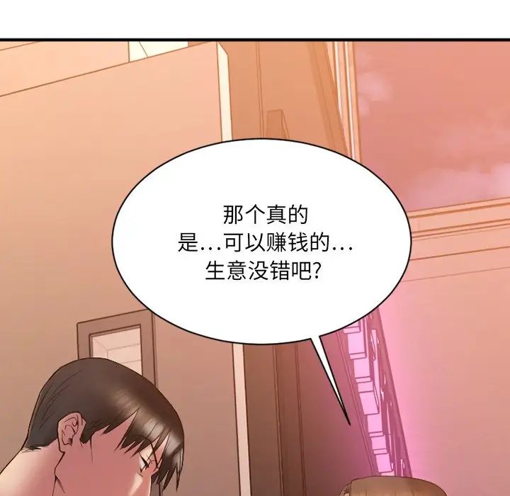 慾望食物鏈第6话
