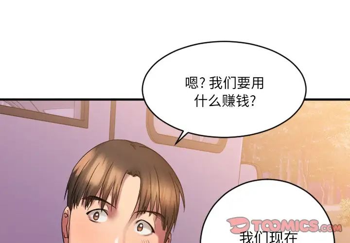慾望食物链第8话