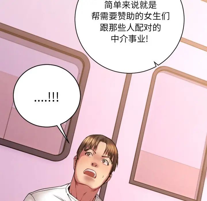 慾望食物链第8话
