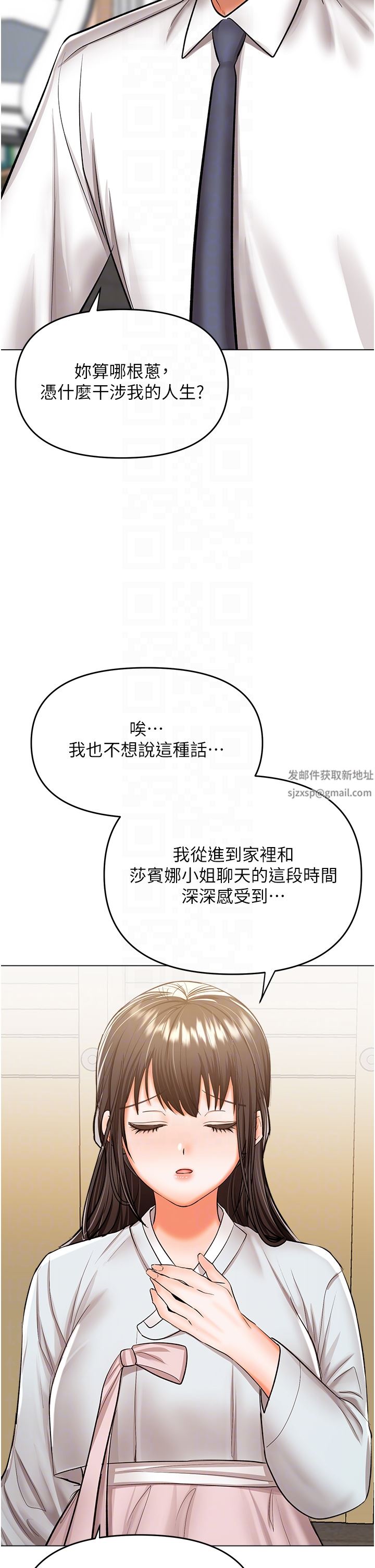 干爹，请多指教第53话-威楷姐姐的同居宣言?!