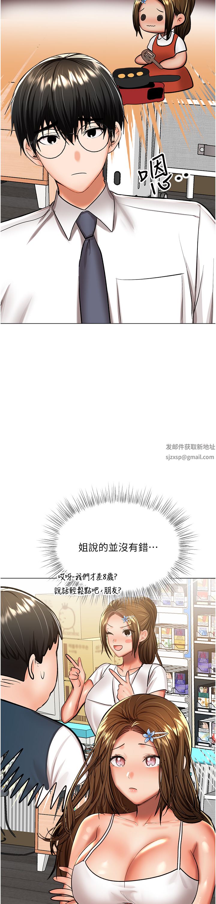 干爹，请多指教第53话-威楷姐姐的同居宣言?!