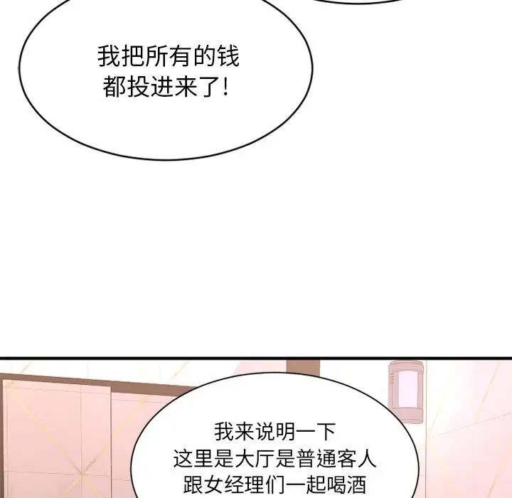 慾望食物鏈第8话