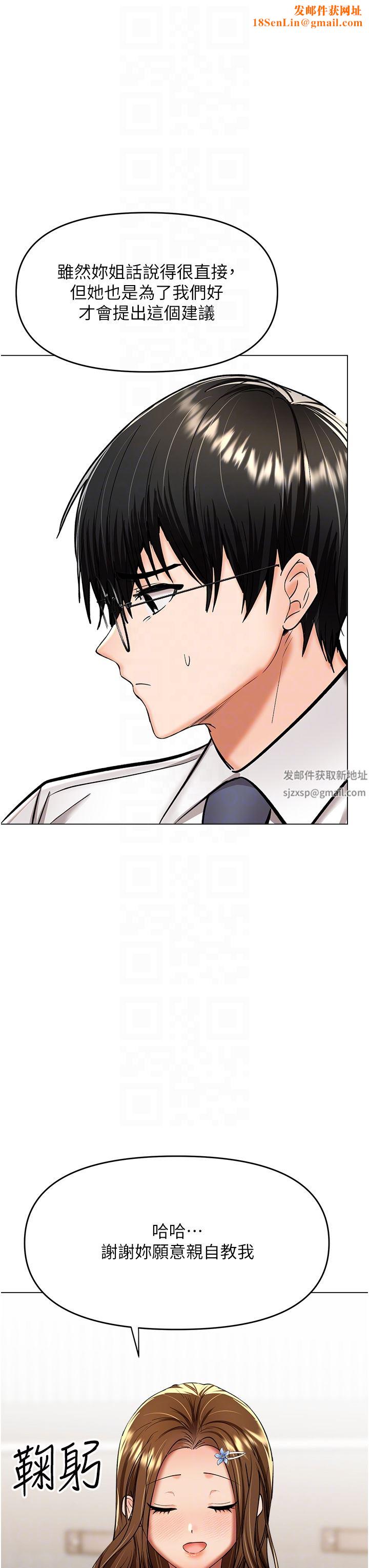 干爹，请多指教第53话-威楷姐姐的同居宣言?!