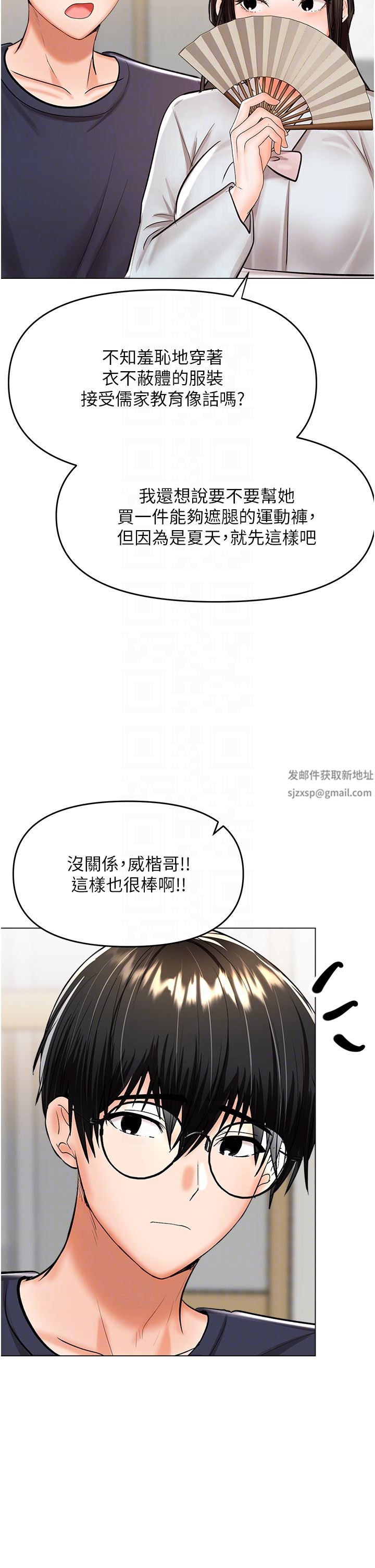 乾爹，請多指教第53話-威楷姐姐的同居宣言?!
