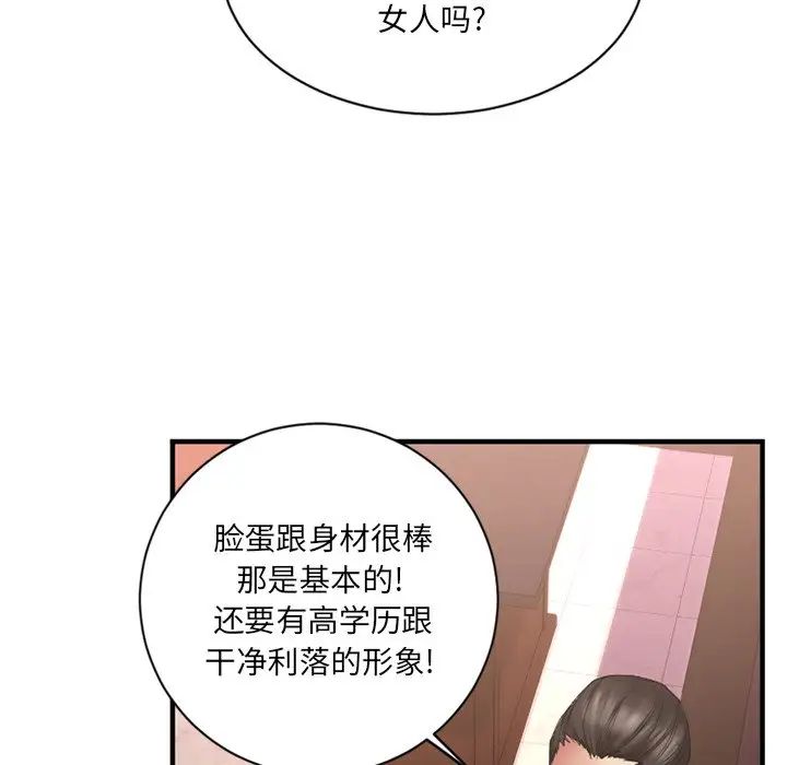 慾望食物链第8话