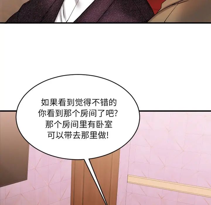 慾望食物链第8话