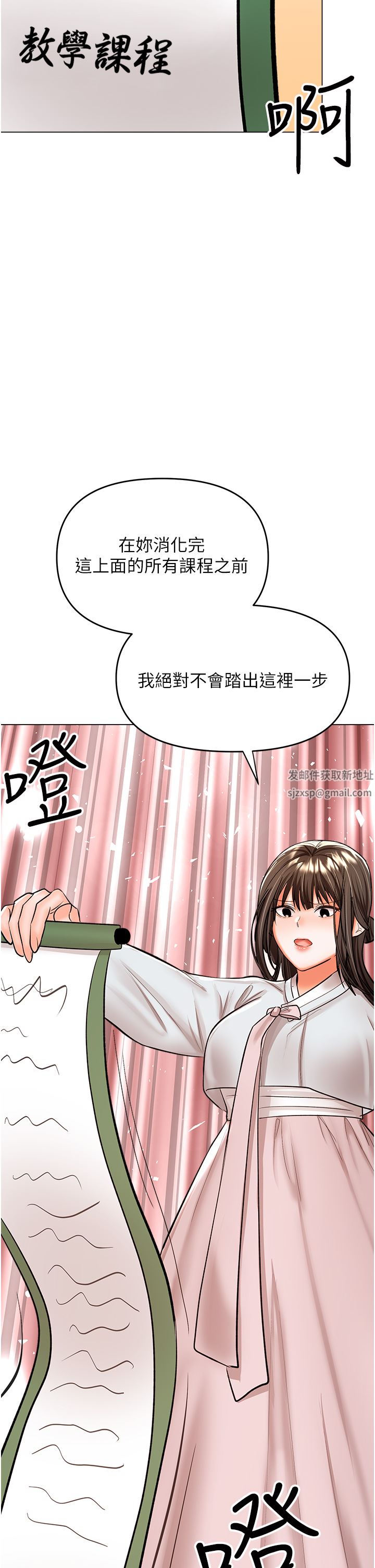 干爹，请多指教第53话-威楷姐姐的同居宣言?!