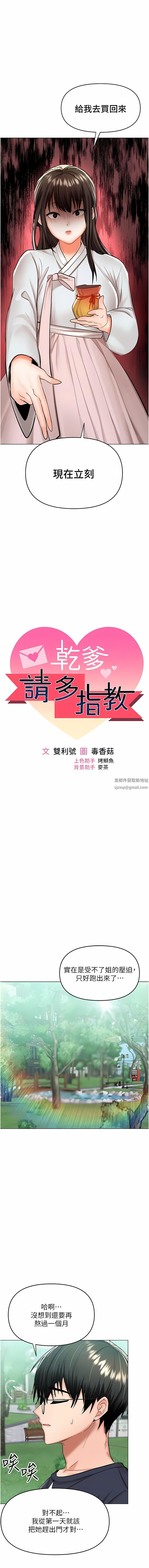 乾爹，請多指教第54話-要留下來看我們愛愛嗎?