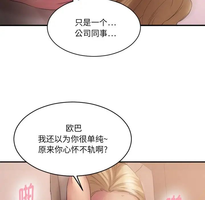 慾望食物链第8话