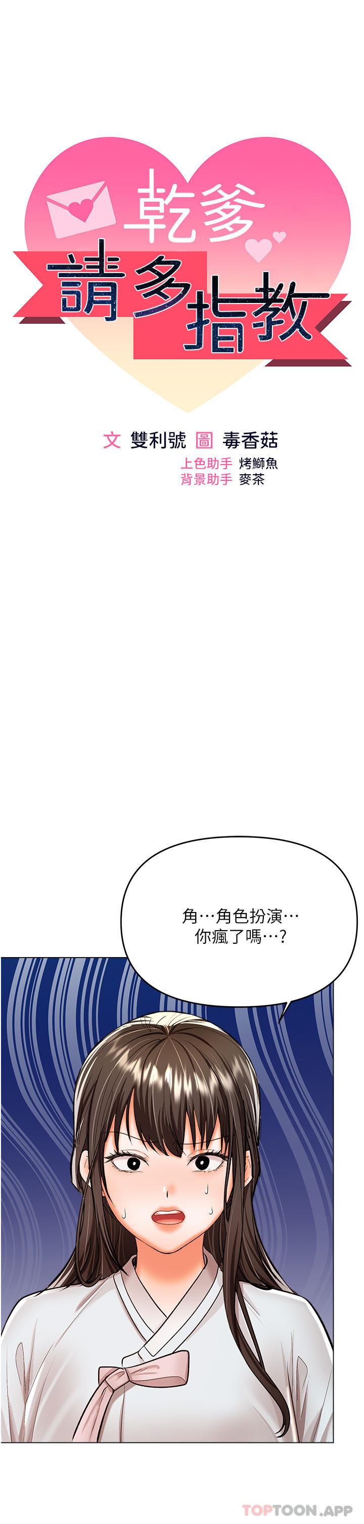 乾爹，請多指教第55話-填滿我吧，夫君!