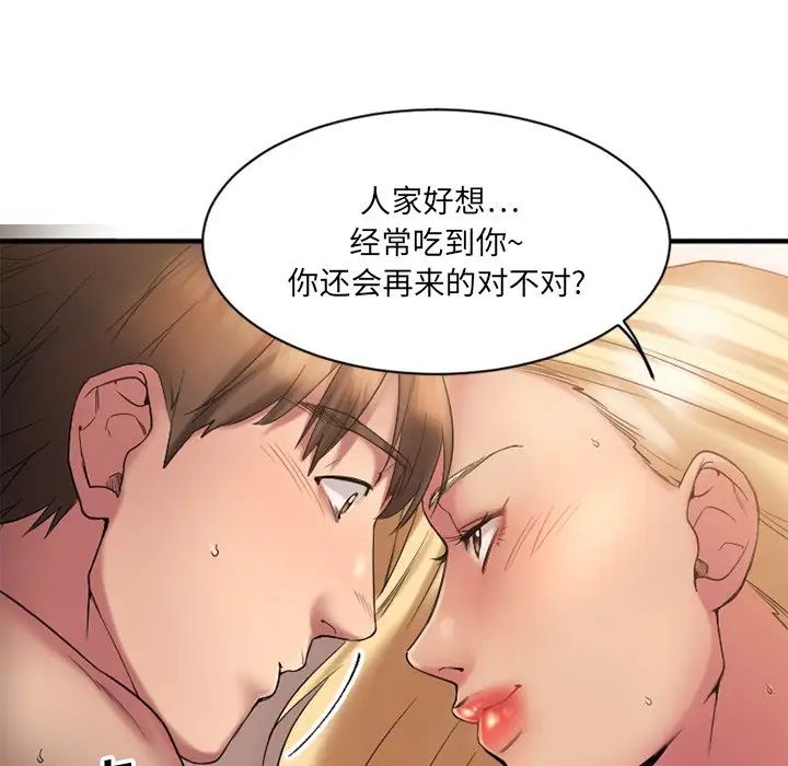 慾望食物链第8话