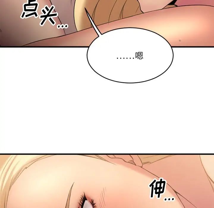 慾望食物鏈第8话