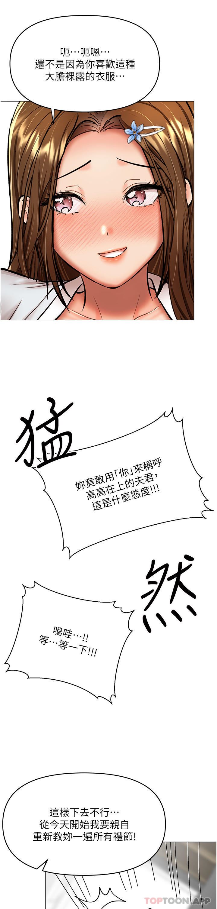 干爹，请多指教第55话-填满我吧，夫君!