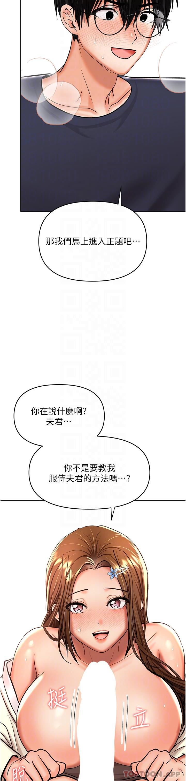 乾爹，請多指教第55話-填滿我吧，夫君!