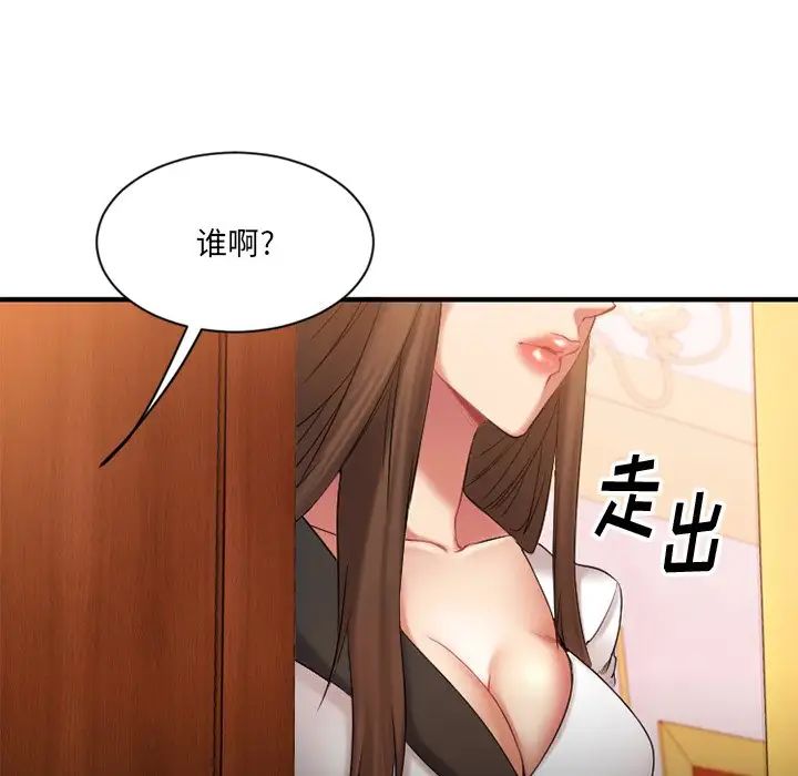 慾望食物链第8话