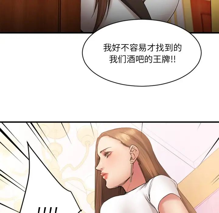 慾望食物链第8话