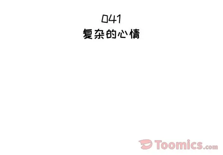 《只为满足你》第41章