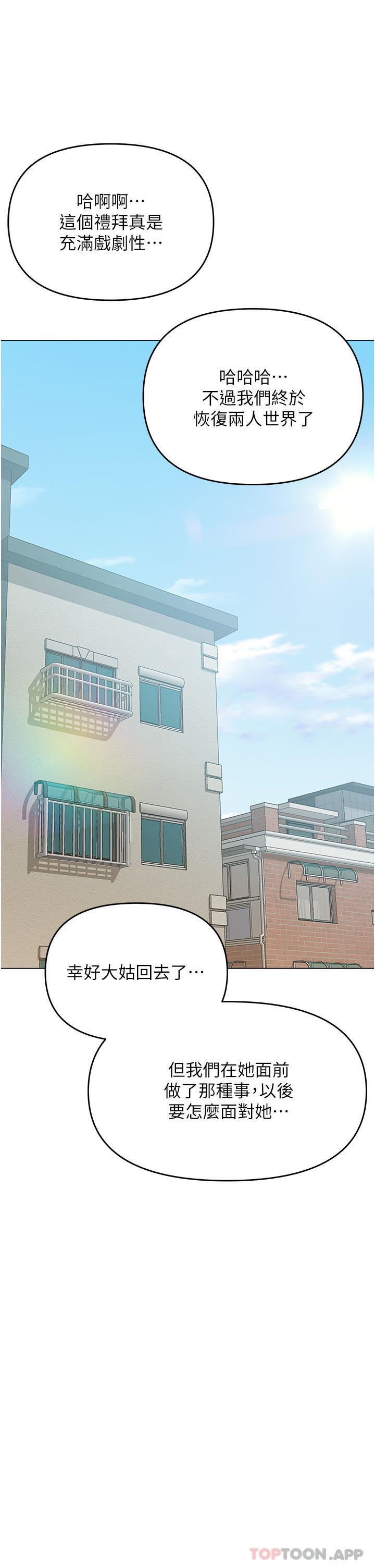 乾爹，請多指教第55話-填滿我吧，夫君!