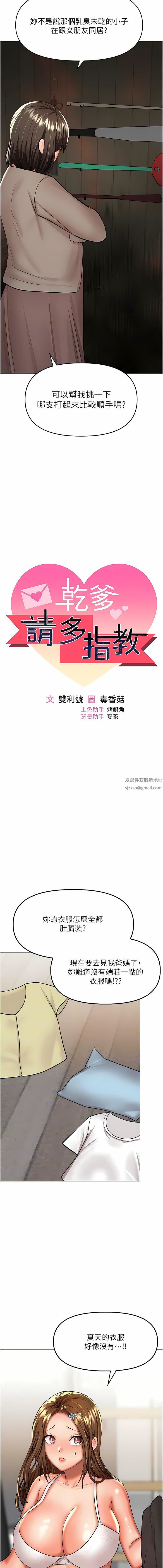 乾爹，請多指教第57話-莎賓娜的祕密