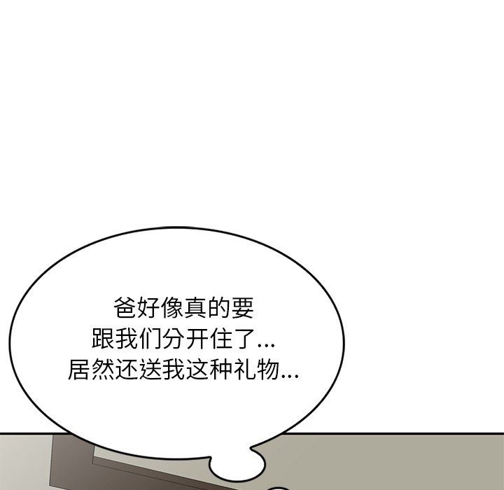 我的美女媳婦第19話