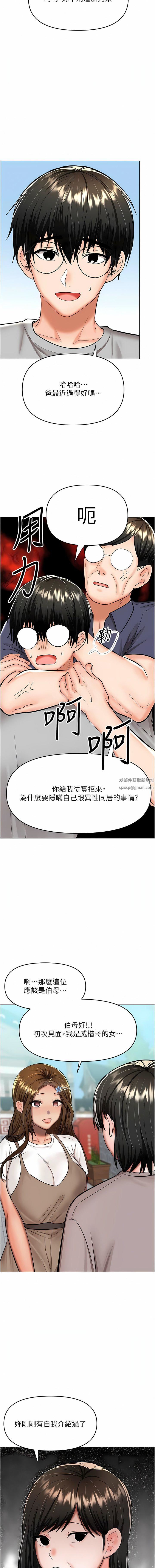 干爹，请多指教第57话-莎宾娜的秘密