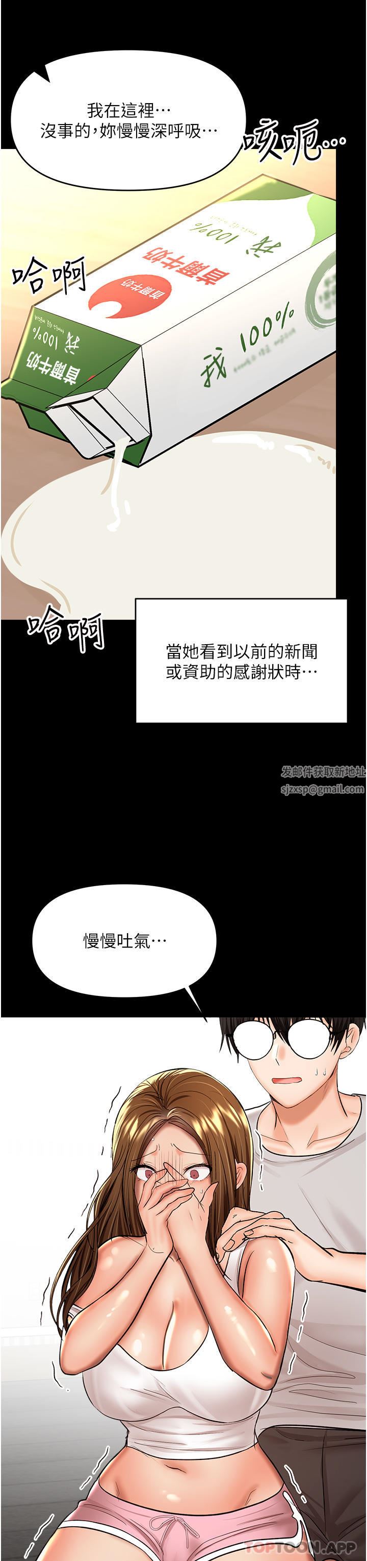 干爹，请多指教第58话-意外的不速之客