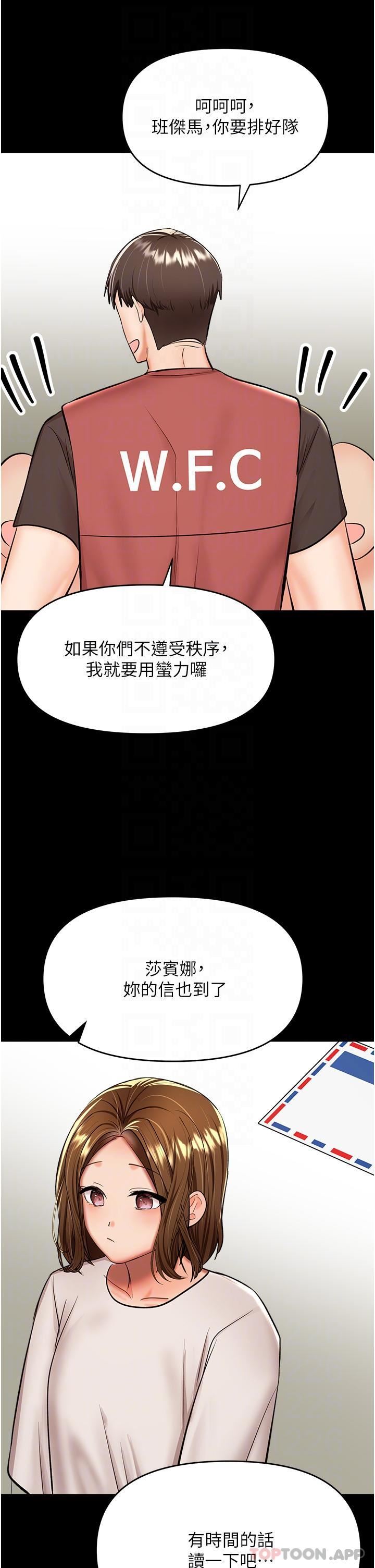干爹，请多指教第58话-意外的不速之客