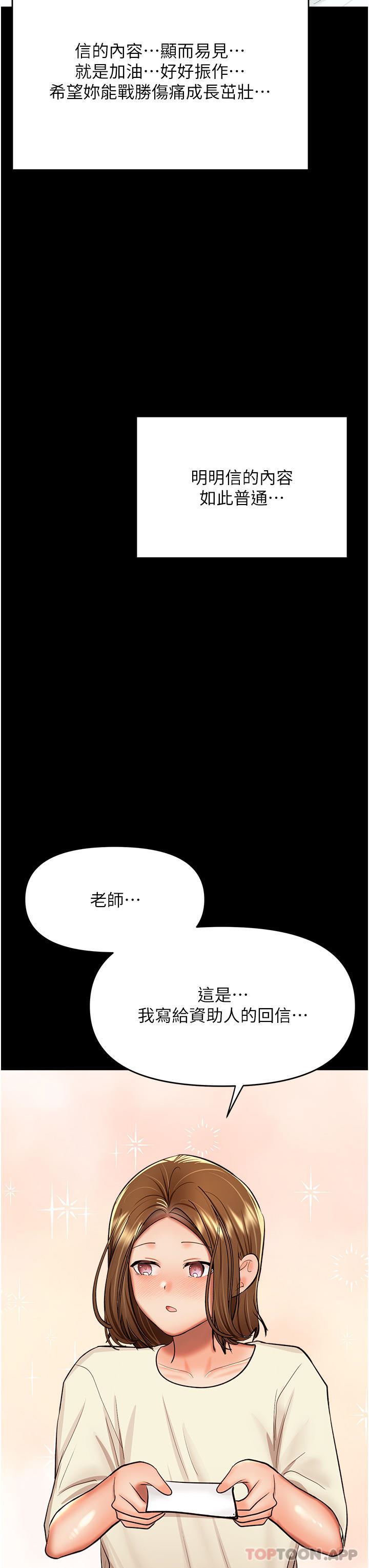 干爹，请多指教第58话-意外的不速之客