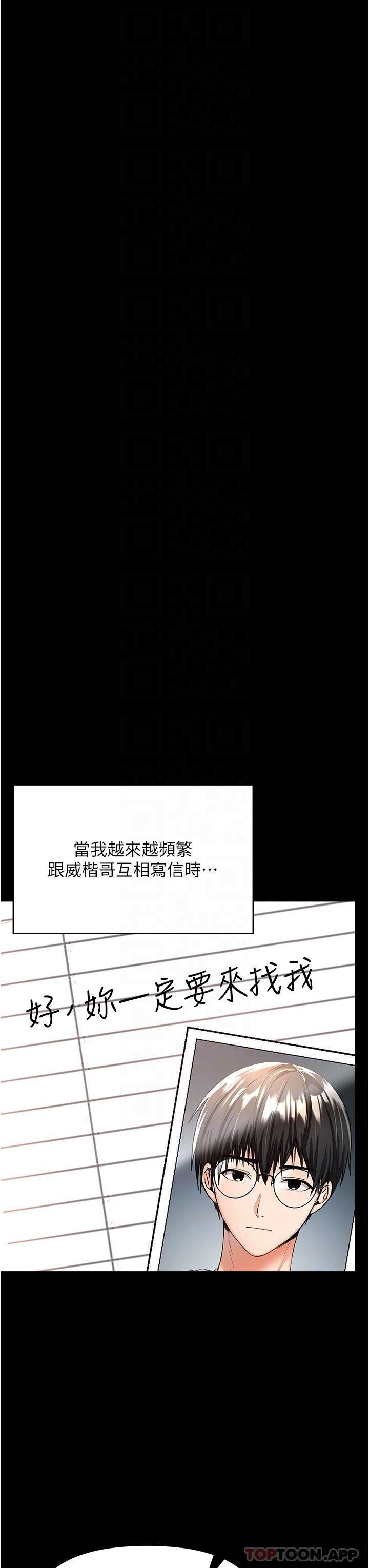 干爹，请多指教第58话-意外的不速之客