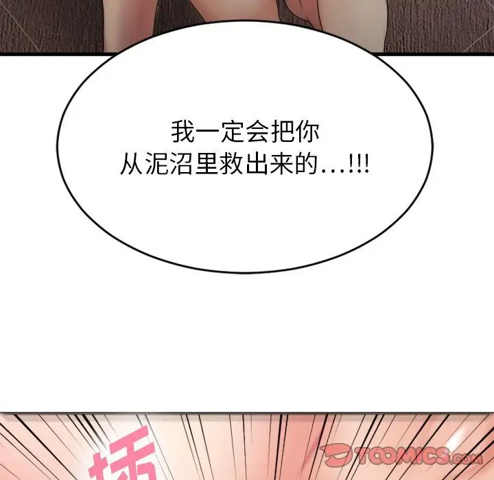 慾望食物链第9话
