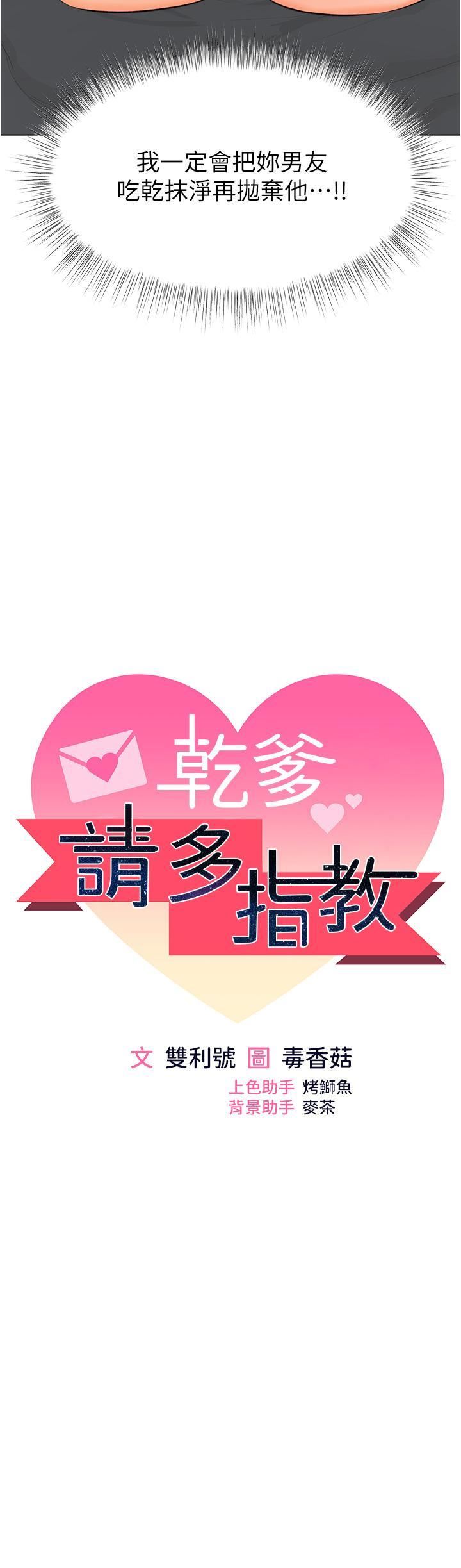 干爹，请多指教第60话-妳很久没潮吹瞭吧?