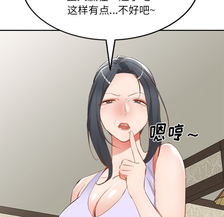 我的美女媳妇第20话