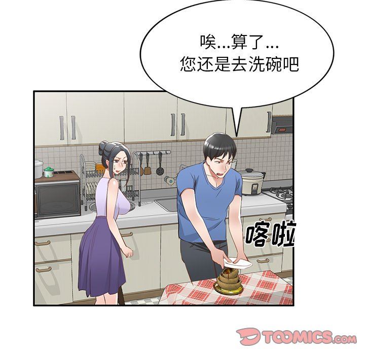 我的美女媳妇第20话