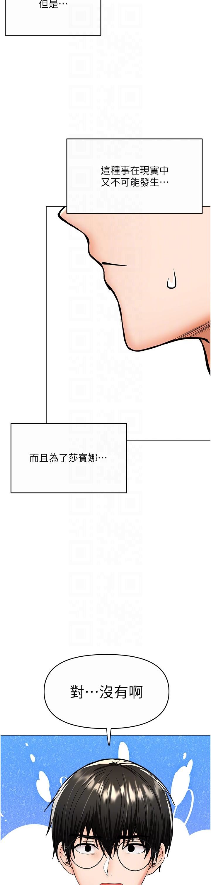 乾爹，請多指教第61話-開啟後宮時代