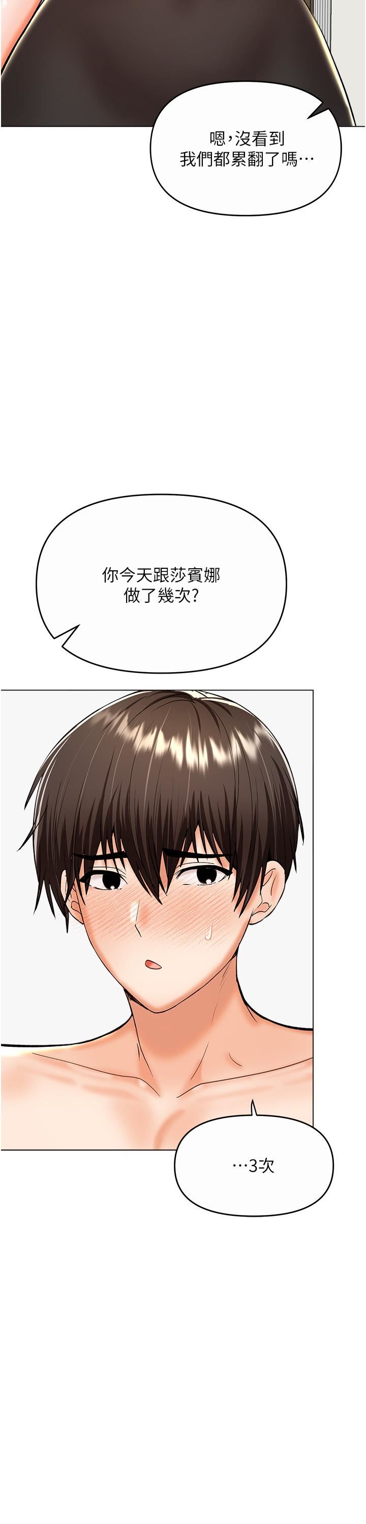 乾爹，請多指教第61話-開啟後宮時代