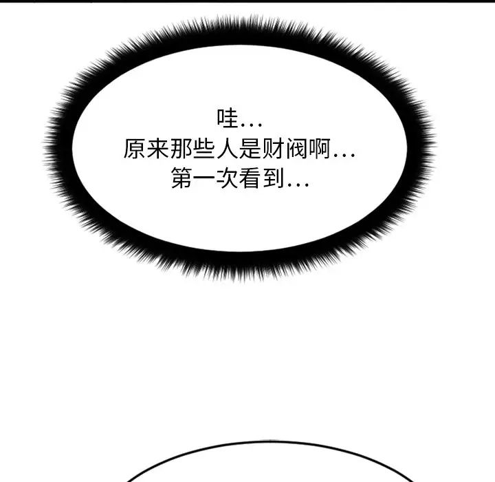 慾望食物链第10话