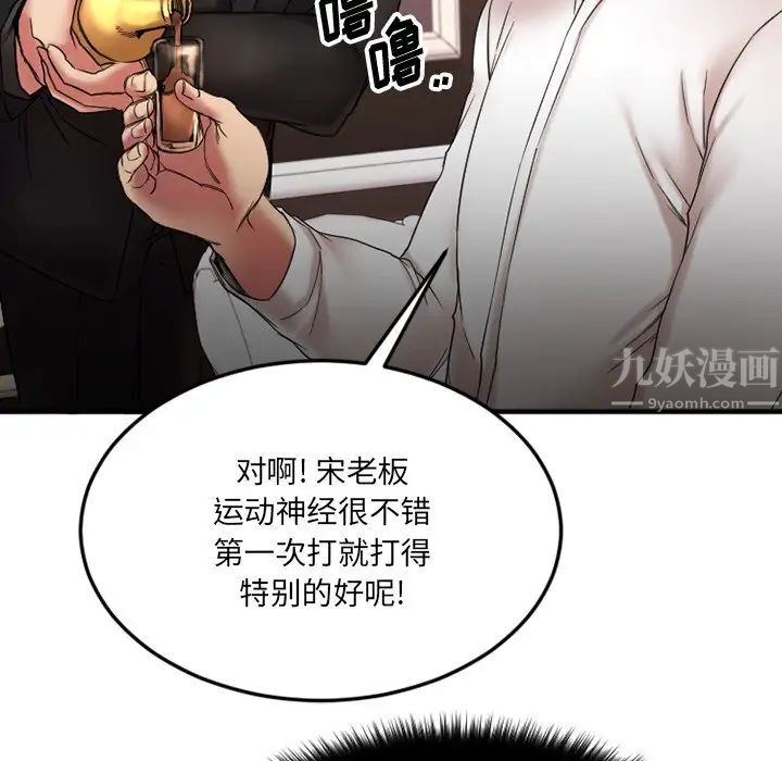 慾望食物链第10话