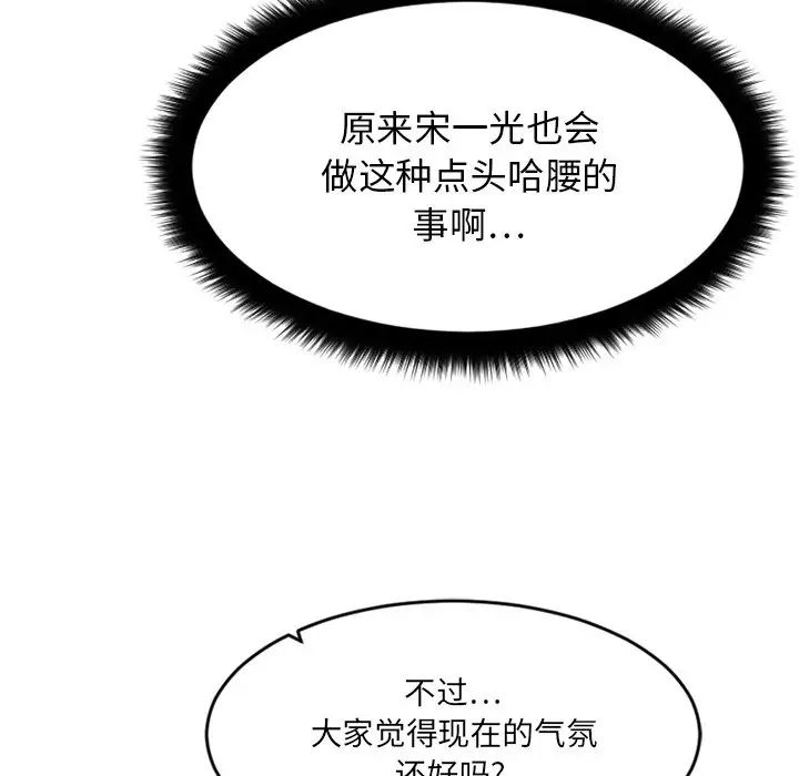 慾望食物链第10话