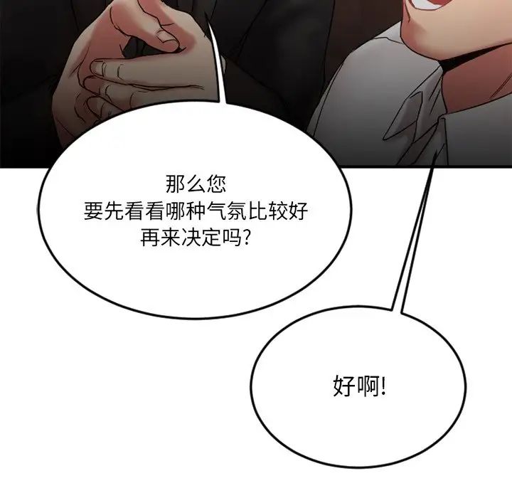 慾望食物链第10话
