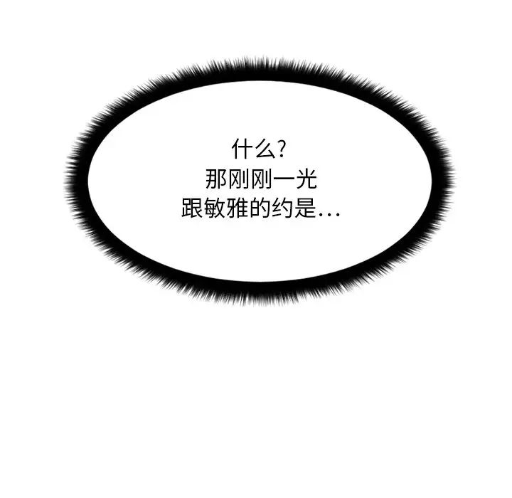 慾望食物链第10话