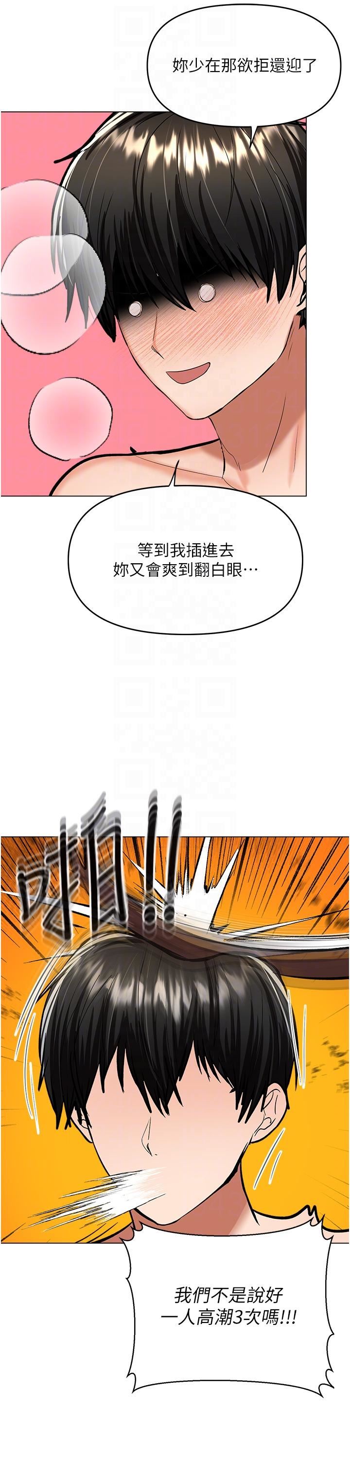 干爹，请多指教第62话-疯狂内射淫荡母狗