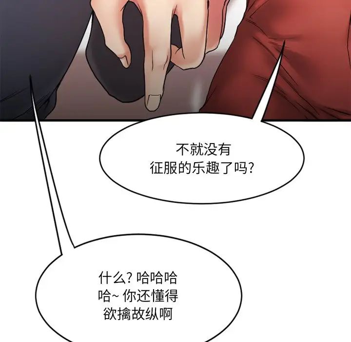 慾望食物链第11话