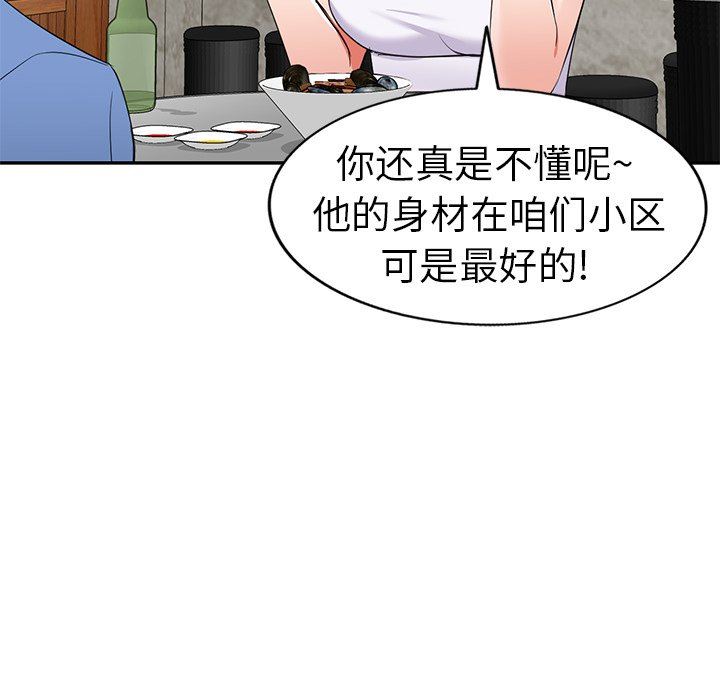 我的美女媳妇第21话