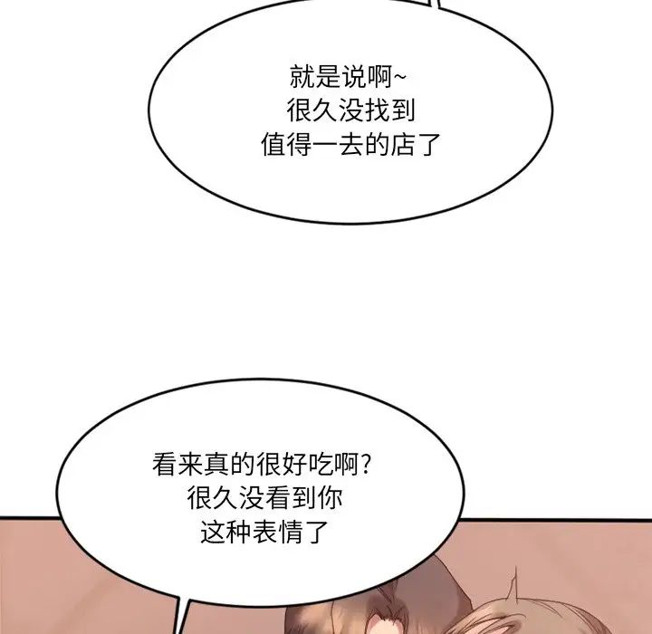慾望食物鏈第11话
