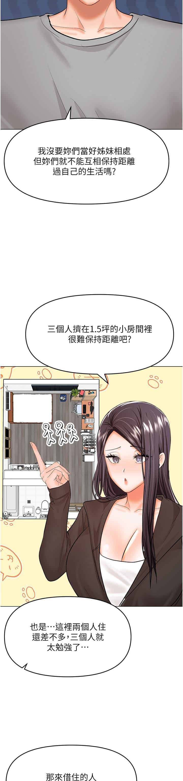 乾爹，請多指教第64話-激烈的正宮爭奪戰