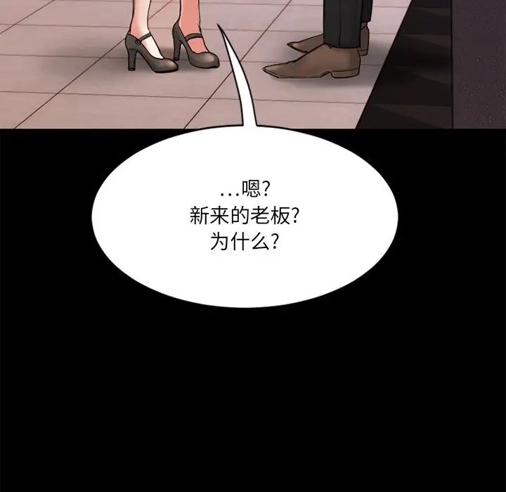 慾望食物链第11话