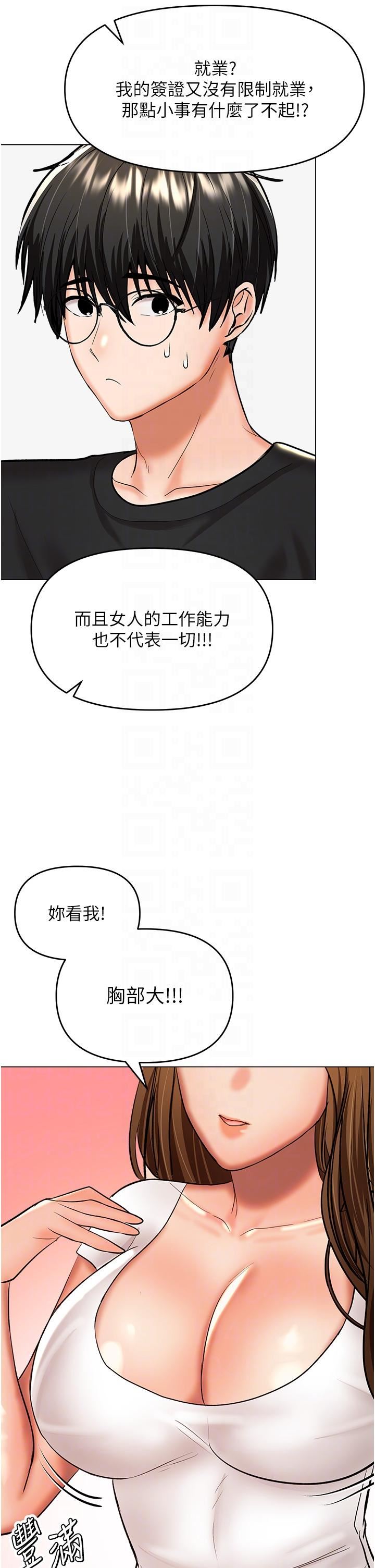 干爹，请多指教第65话-抱歉，不小心害他硬瞭♥