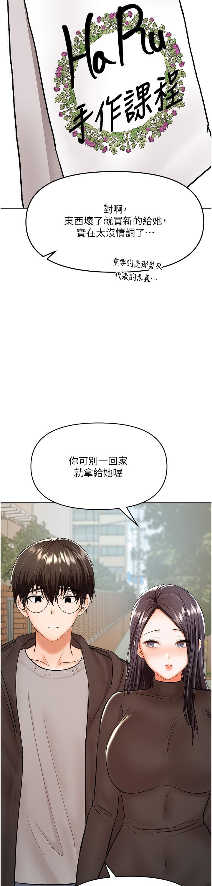 干爹，请多指教第65话-抱歉，不小心害他硬瞭♥