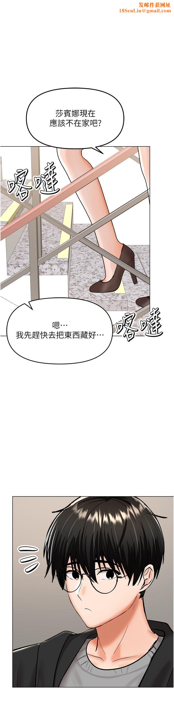干爹，请多指教第66话-莎宾娜的去留
